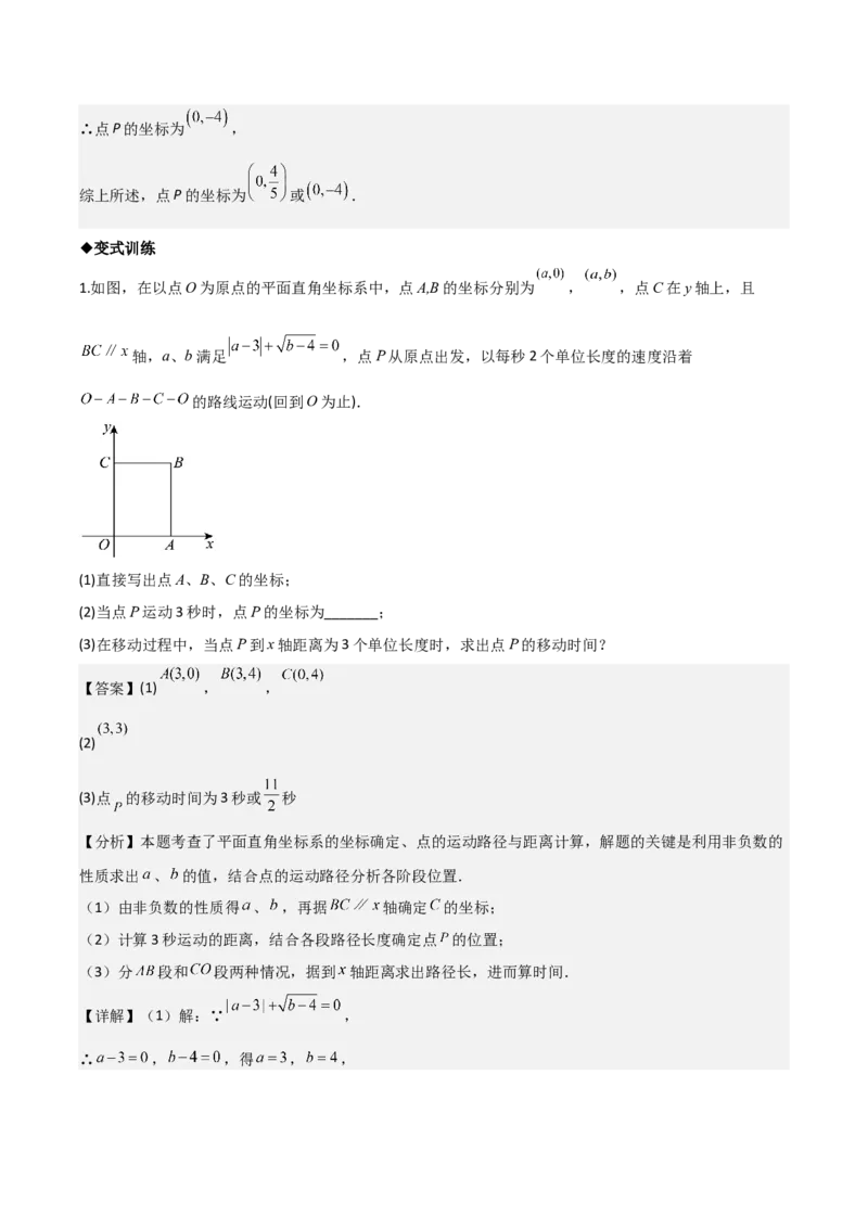 名师导航2026年中考数学一轮复习专题3.1平面直角坐标系（全国通用版）（解析版）_中考复习资料_语数英物化_2数学中考复习_2026年中考复习（更新中）