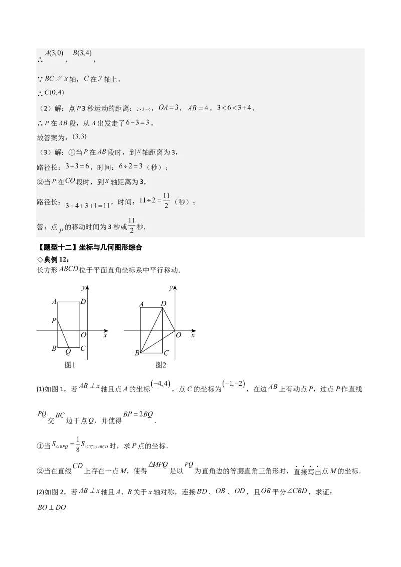 名师导航2026年中考数学一轮复习专题3.1平面直角坐标系（全国通用版）（解析版）_中考复习资料_语数英物化_2数学中考复习_2026年中考复习（更新中）