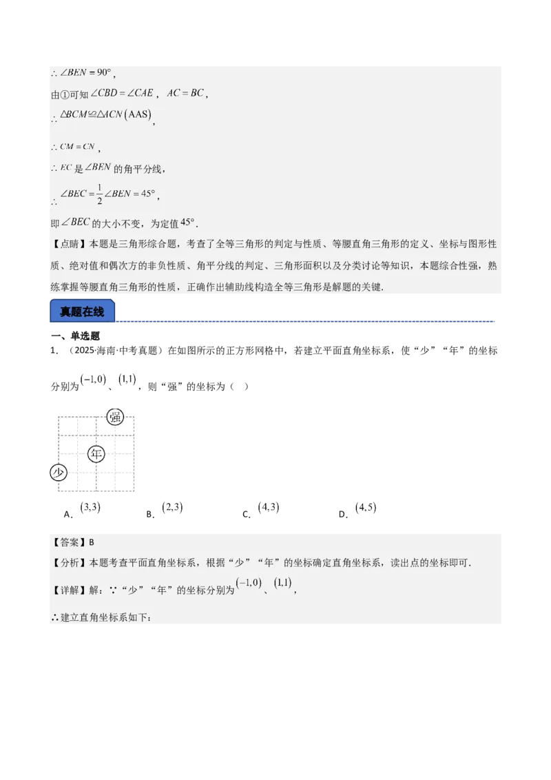 名师导航2026年中考数学一轮复习专题3.1平面直角坐标系（全国通用版）（解析版）_中考复习资料_语数英物化_2数学中考复习_2026年中考复习（更新中）