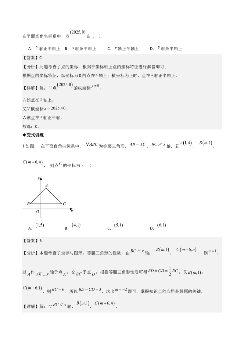 名师导航2026年中考数学一轮复习专题3.1平面直角坐标系（全国通用版）（解析版）_中考复习资料_语数英物化_2数学中考复习_2026年中考复习（更新中）