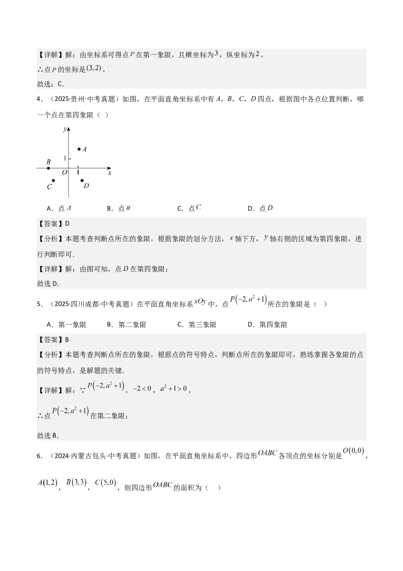 名师导航2026年中考数学一轮复习专题3.1平面直角坐标系（全国通用版）（解析版）_中考复习资料_语数英物化_2数学中考复习_2026年中考复习（更新中）