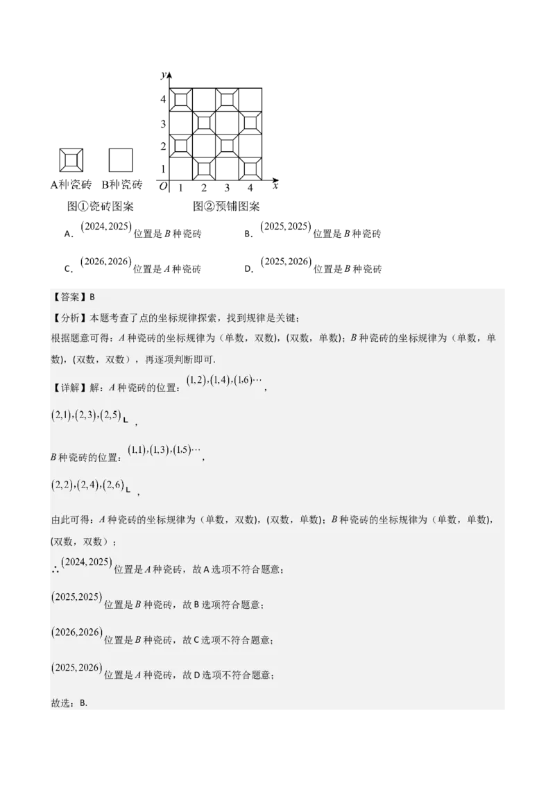 名师导航2026年中考数学一轮复习专题3.1平面直角坐标系（全国通用版）（解析版）_中考复习资料_语数英物化_2数学中考复习_2026年中考复习（更新中）