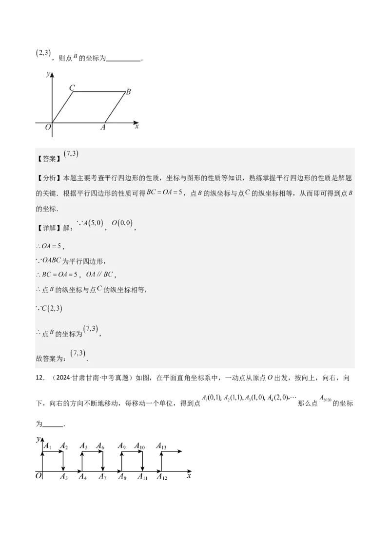 名师导航2026年中考数学一轮复习专题3.1平面直角坐标系（全国通用版）（解析版）_中考复习资料_语数英物化_2数学中考复习_2026年中考复习（更新中）