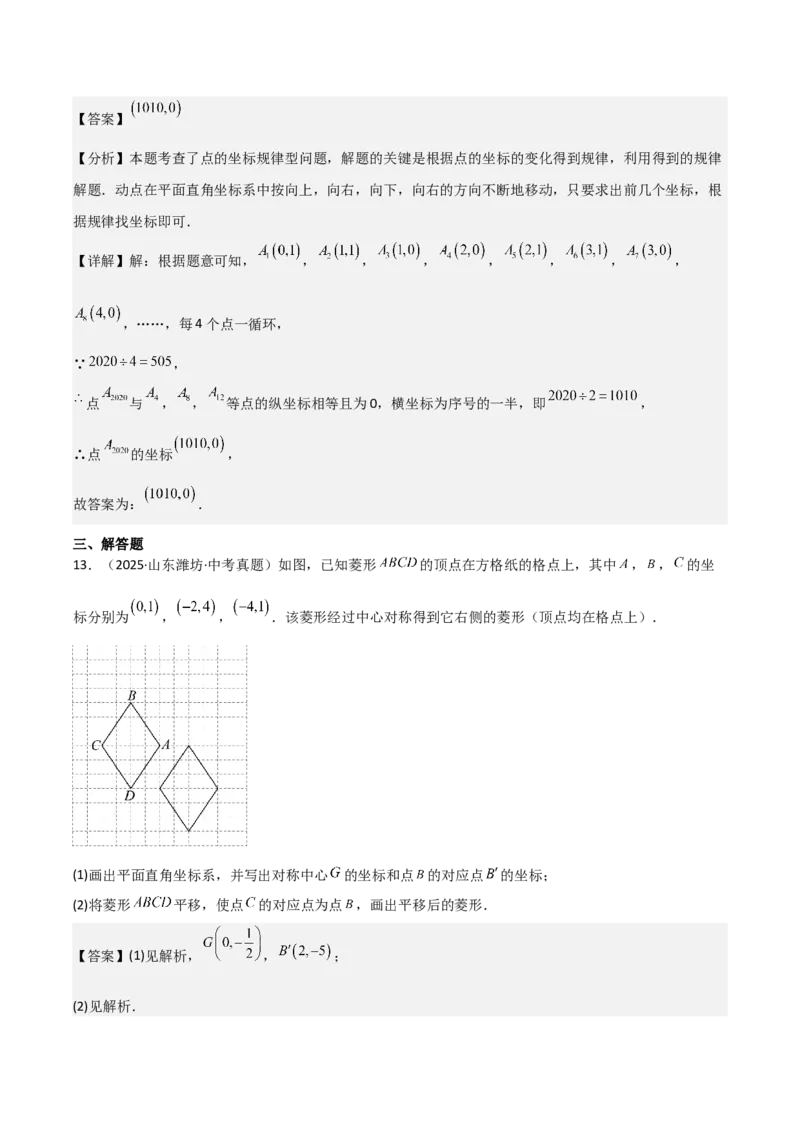 名师导航2026年中考数学一轮复习专题3.1平面直角坐标系（全国通用版）（解析版）_中考复习资料_语数英物化_2数学中考复习_2026年中考复习（更新中）