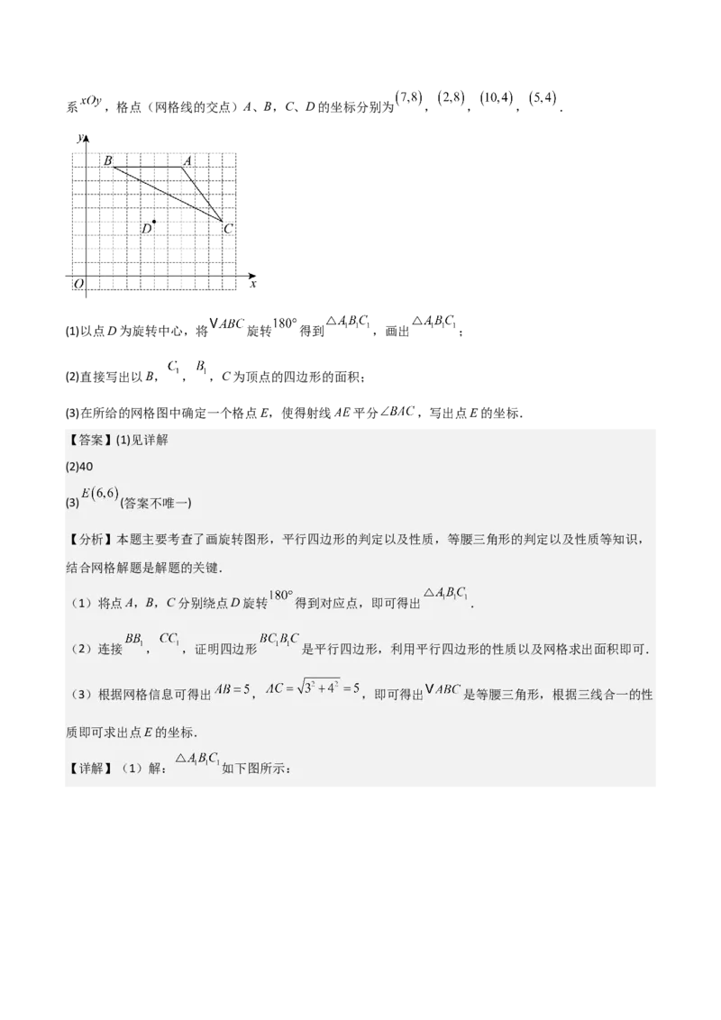 名师导航2026年中考数学一轮复习专题3.1平面直角坐标系（全国通用版）（解析版）_中考复习资料_语数英物化_2数学中考复习_2026年中考复习（更新中）