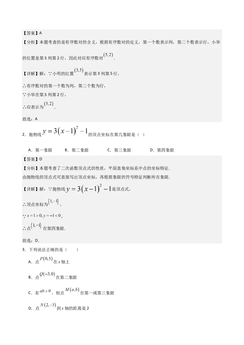 名师导航2026年中考数学一轮复习专题3.1平面直角坐标系（全国通用版）（解析版）_中考复习资料_语数英物化_2数学中考复习_2026年中考复习（更新中）