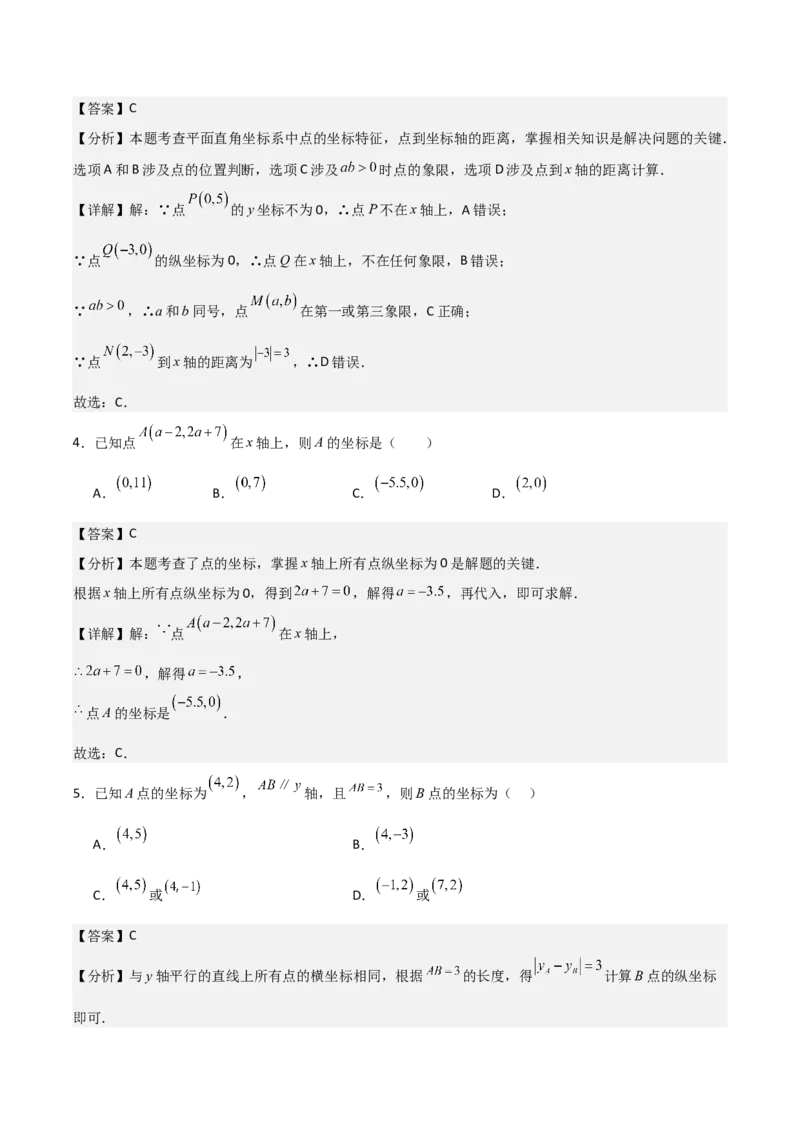 名师导航2026年中考数学一轮复习专题3.1平面直角坐标系（全国通用版）（解析版）_中考复习资料_语数英物化_2数学中考复习_2026年中考复习（更新中）