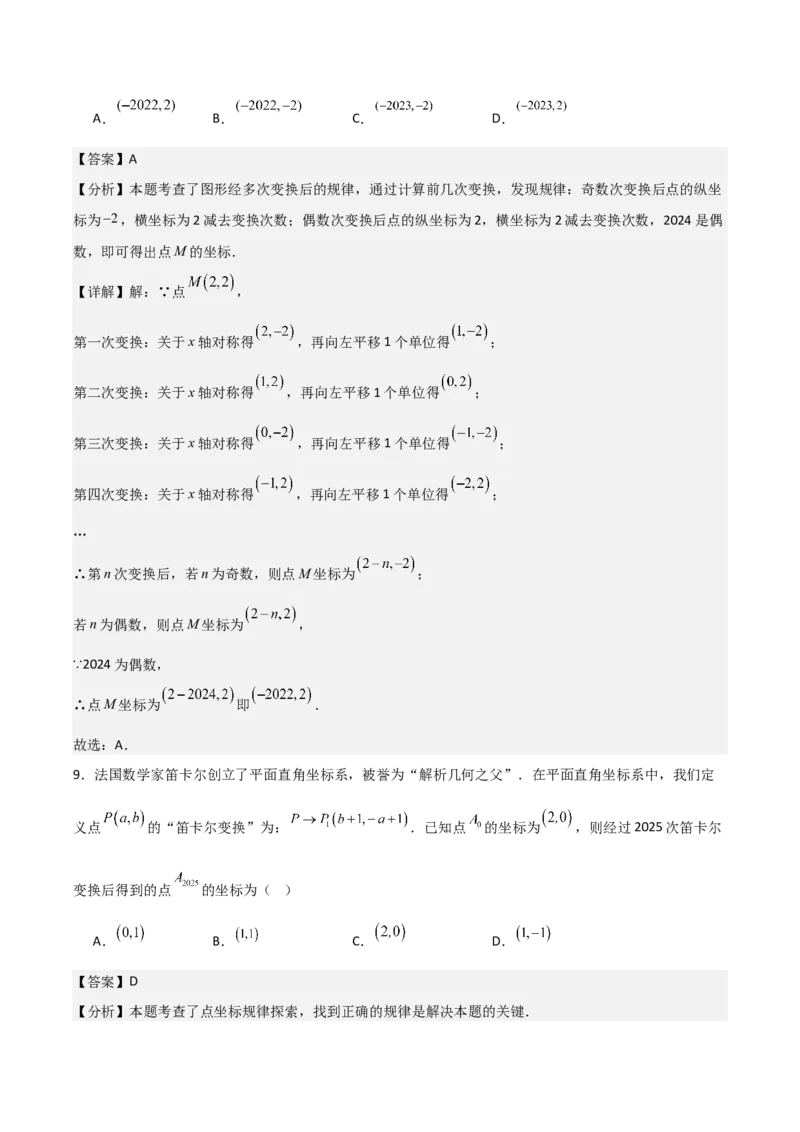 名师导航2026年中考数学一轮复习专题3.1平面直角坐标系（全国通用版）（解析版）_中考复习资料_语数英物化_2数学中考复习_2026年中考复习（更新中）