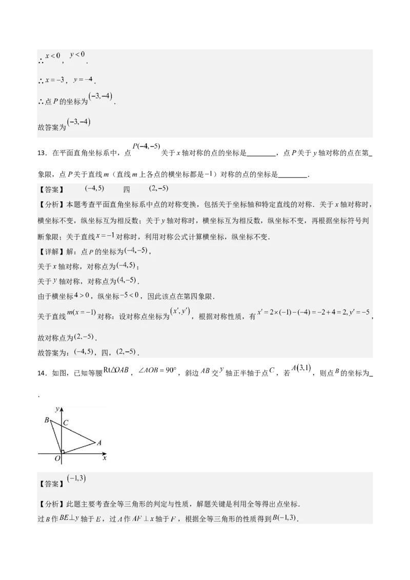 名师导航2026年中考数学一轮复习专题3.1平面直角坐标系（全国通用版）（解析版）_中考复习资料_语数英物化_2数学中考复习_2026年中考复习（更新中）