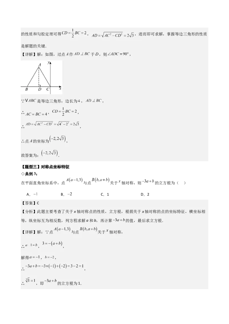 名师导航2026年中考数学一轮复习专题3.1平面直角坐标系（全国通用版）（解析版）_中考复习资料_语数英物化_2数学中考复习_2026年中考复习（更新中）