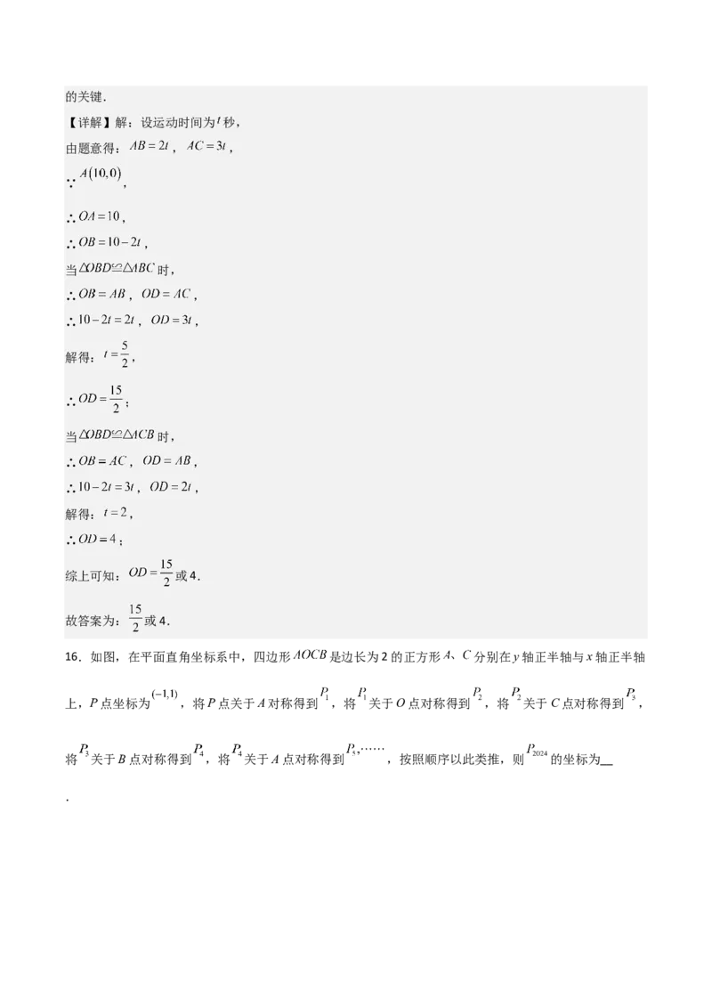 名师导航2026年中考数学一轮复习专题3.1平面直角坐标系（全国通用版）（解析版）_中考复习资料_语数英物化_2数学中考复习_2026年中考复习（更新中）