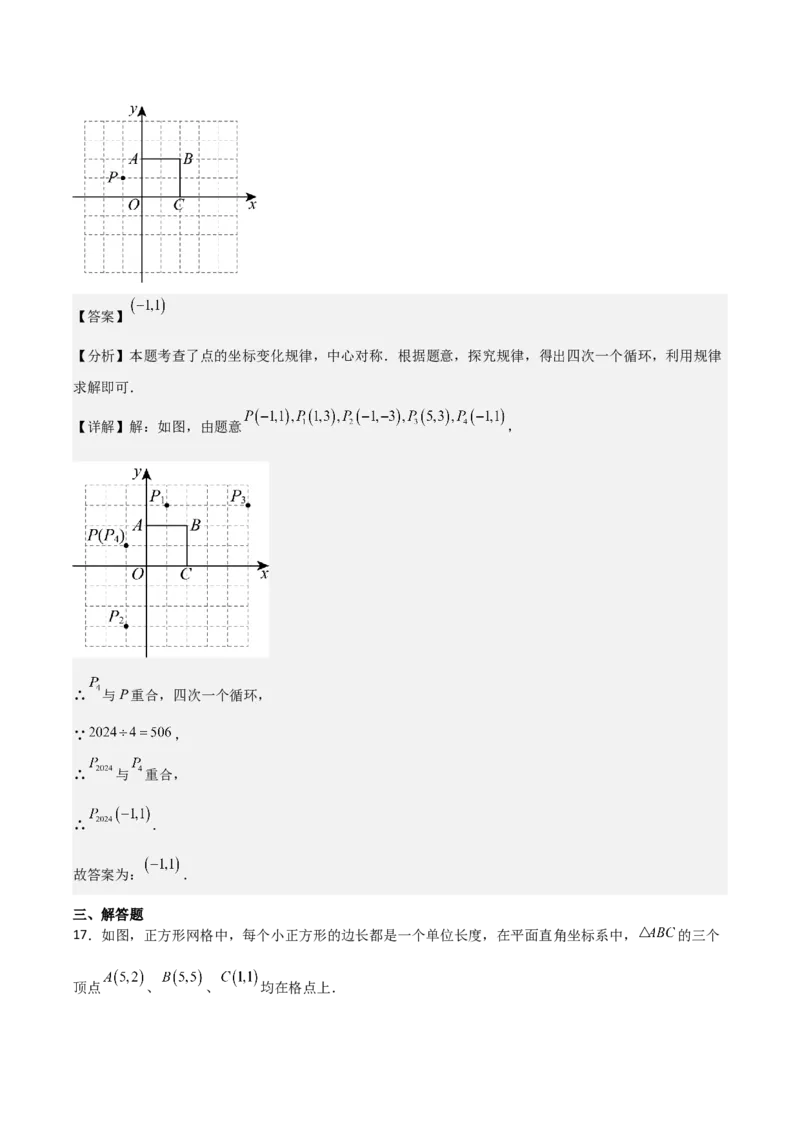 名师导航2026年中考数学一轮复习专题3.1平面直角坐标系（全国通用版）（解析版）_中考复习资料_语数英物化_2数学中考复习_2026年中考复习（更新中）