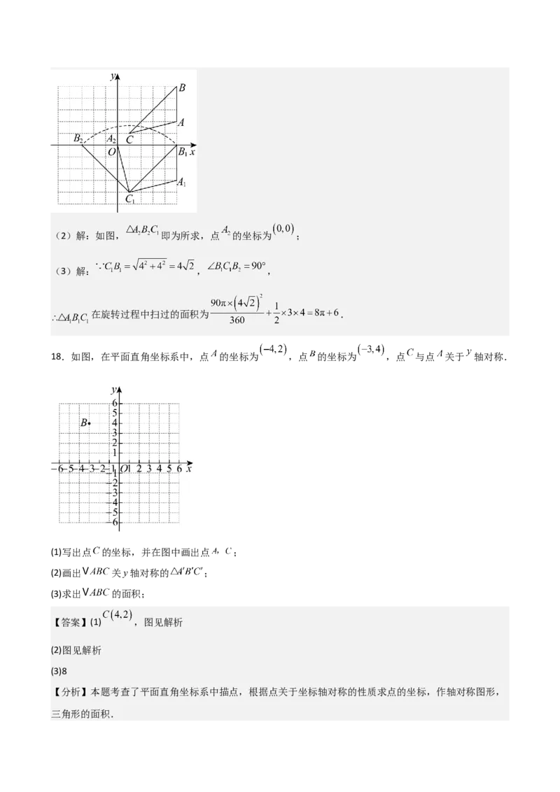 名师导航2026年中考数学一轮复习专题3.1平面直角坐标系（全国通用版）（解析版）_中考复习资料_语数英物化_2数学中考复习_2026年中考复习（更新中）