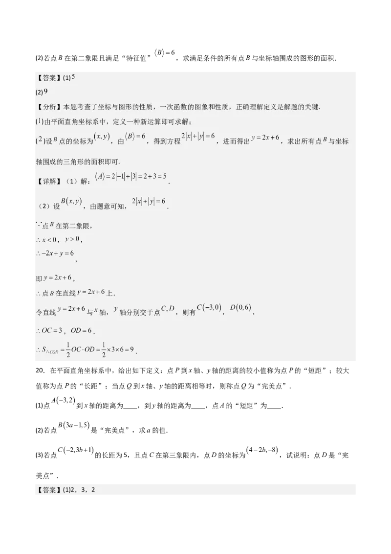 名师导航2026年中考数学一轮复习专题3.1平面直角坐标系（全国通用版）（解析版）_中考复习资料_语数英物化_2数学中考复习_2026年中考复习（更新中）