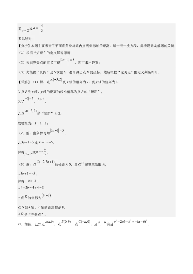 名师导航2026年中考数学一轮复习专题3.1平面直角坐标系（全国通用版）（解析版）_中考复习资料_语数英物化_2数学中考复习_2026年中考复习（更新中）