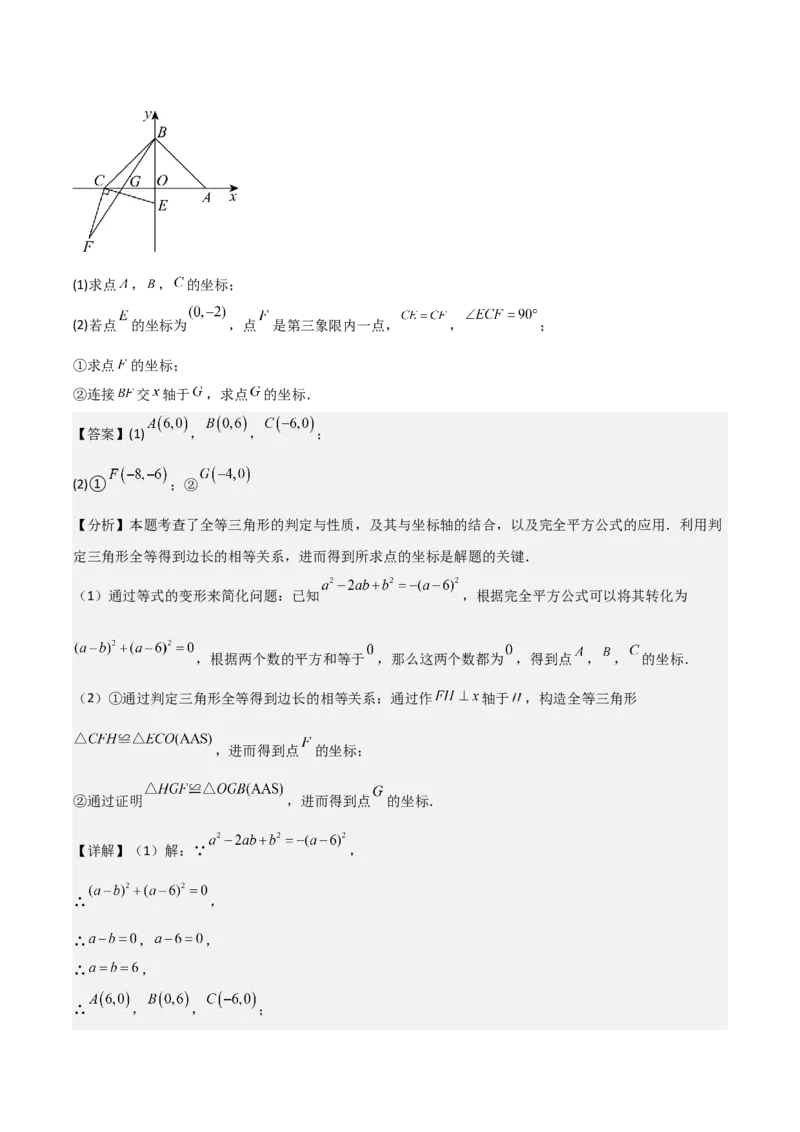 名师导航2026年中考数学一轮复习专题3.1平面直角坐标系（全国通用版）（解析版）_中考复习资料_语数英物化_2数学中考复习_2026年中考复习（更新中）