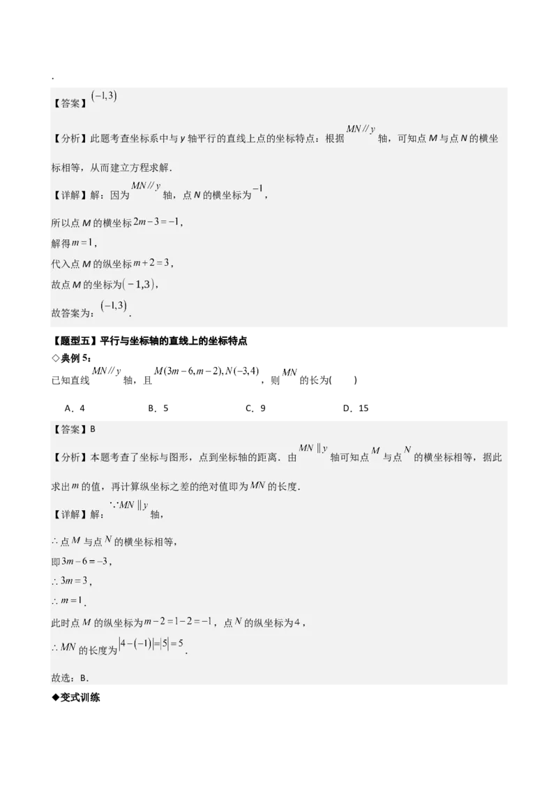 名师导航2026年中考数学一轮复习专题3.1平面直角坐标系（全国通用版）（解析版）_中考复习资料_语数英物化_2数学中考复习_2026年中考复习（更新中）