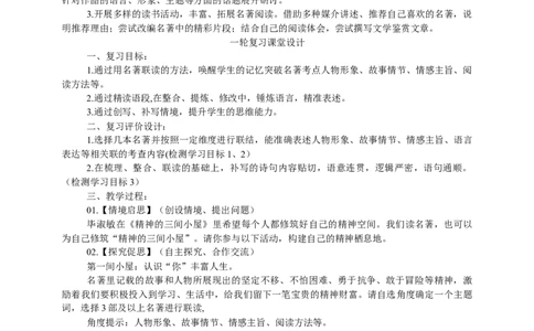 中考语文名著阅读复习教学设计_中考复习资料_语数英物化_1语文中考复习_2025年中考资料_备考2025中考语文二轮专项复习课件+教案+导学案