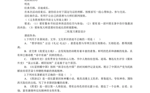 中考语文名著阅读复习教学设计_中考复习资料_语数英物化_1语文中考复习_2025年中考资料_备考2025中考语文二轮专项复习课件+教案+导学案