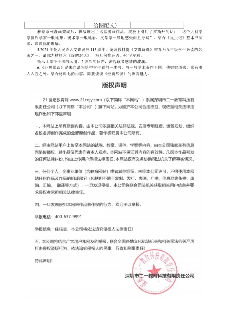 中考语文名著阅读复习教学设计_中考复习资料_语数英物化_1语文中考复习_2025年中考资料_备考2025中考语文二轮专项复习课件+教案+导学案