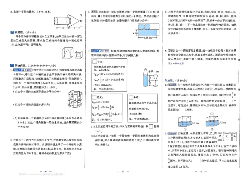 6下数学SJ学霸提优大试卷_2026春小学教辅大合集_9-26春《经纶学霸》系列_26春《学霸提优大试卷》系列_26春《学霸提优大试卷》苏教版数学1-6下