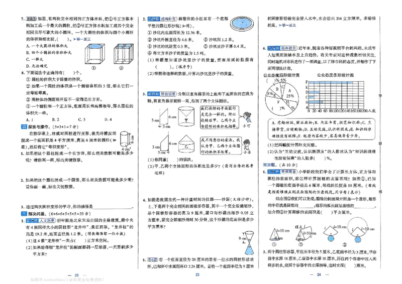 6下数学SJ学霸提优大试卷_2026春小学教辅大合集_9-26春《经纶学霸》系列_26春《学霸提优大试卷》系列_26春《学霸提优大试卷》苏教版数学1-6下