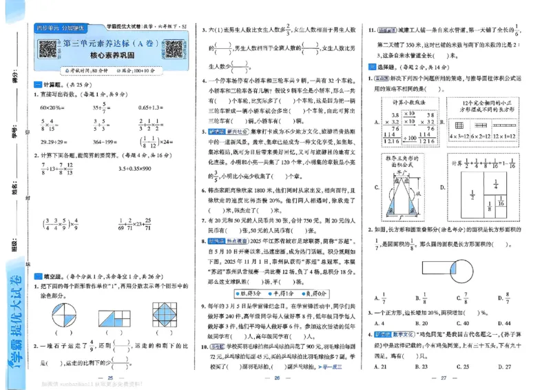 6下数学SJ学霸提优大试卷_2026春小学教辅大合集_9-26春《经纶学霸》系列_26春《学霸提优大试卷》系列_26春《学霸提优大试卷》苏教版数学1-6下