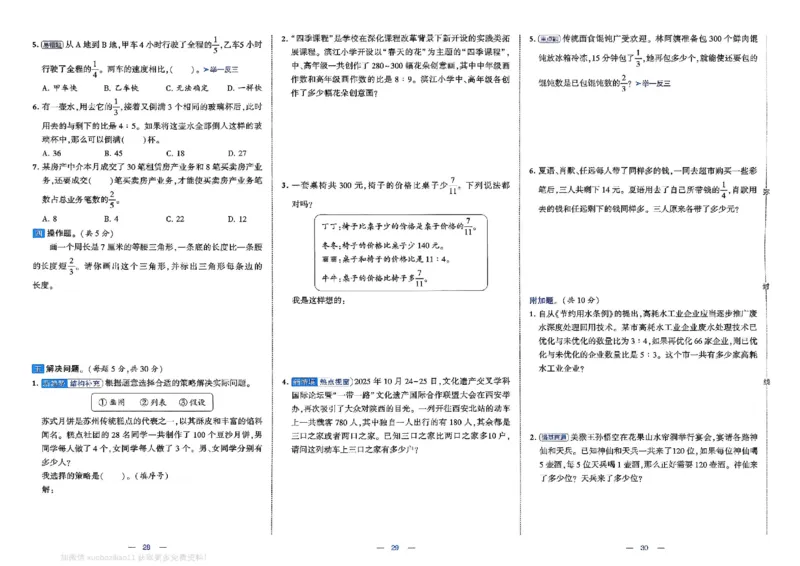 6下数学SJ学霸提优大试卷_2026春小学教辅大合集_9-26春《经纶学霸》系列_26春《学霸提优大试卷》系列_26春《学霸提优大试卷》苏教版数学1-6下