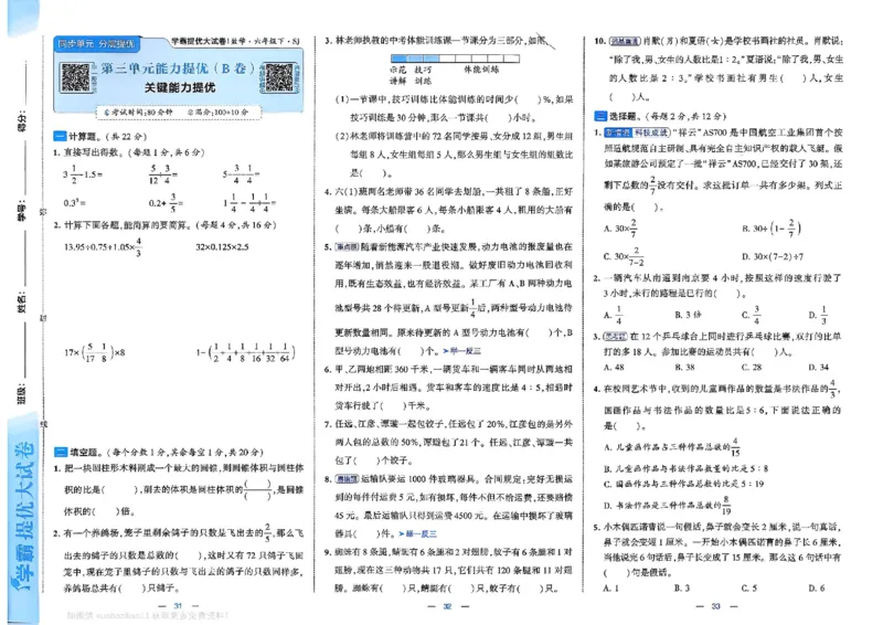 6下数学SJ学霸提优大试卷_2026春小学教辅大合集_9-26春《经纶学霸》系列_26春《学霸提优大试卷》系列_26春《学霸提优大试卷》苏教版数学1-6下