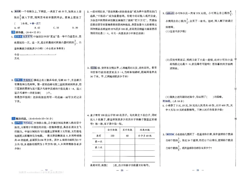 6下数学SJ学霸提优大试卷_2026春小学教辅大合集_9-26春《经纶学霸》系列_26春《学霸提优大试卷》系列_26春《学霸提优大试卷》苏教版数学1-6下