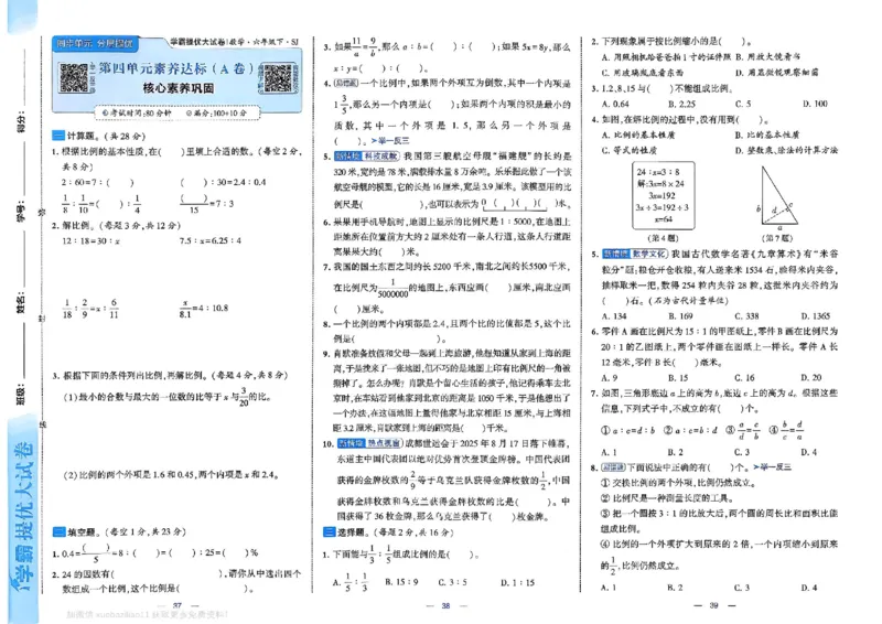 6下数学SJ学霸提优大试卷_2026春小学教辅大合集_9-26春《经纶学霸》系列_26春《学霸提优大试卷》系列_26春《学霸提优大试卷》苏教版数学1-6下