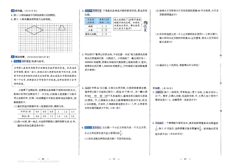 6下数学SJ学霸提优大试卷_2026春小学教辅大合集_9-26春《经纶学霸》系列_26春《学霸提优大试卷》系列_26春《学霸提优大试卷》苏教版数学1-6下