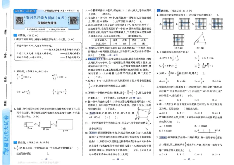 6下数学SJ学霸提优大试卷_2026春小学教辅大合集_9-26春《经纶学霸》系列_26春《学霸提优大试卷》系列_26春《学霸提优大试卷》苏教版数学1-6下