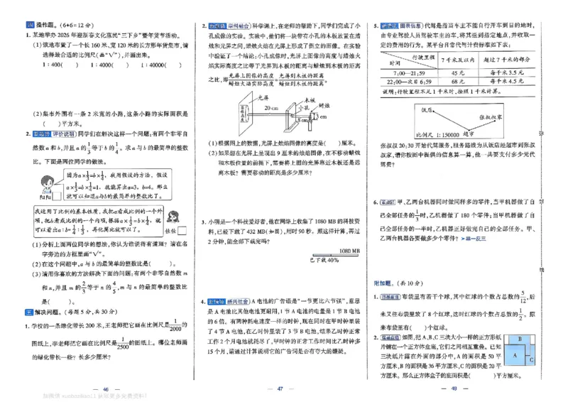 6下数学SJ学霸提优大试卷_2026春小学教辅大合集_9-26春《经纶学霸》系列_26春《学霸提优大试卷》系列_26春《学霸提优大试卷》苏教版数学1-6下