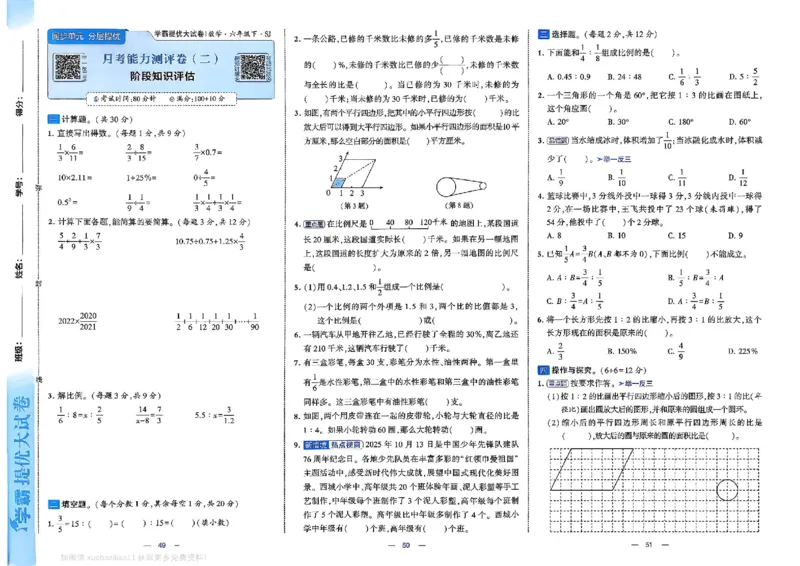 6下数学SJ学霸提优大试卷_2026春小学教辅大合集_9-26春《经纶学霸》系列_26春《学霸提优大试卷》系列_26春《学霸提优大试卷》苏教版数学1-6下