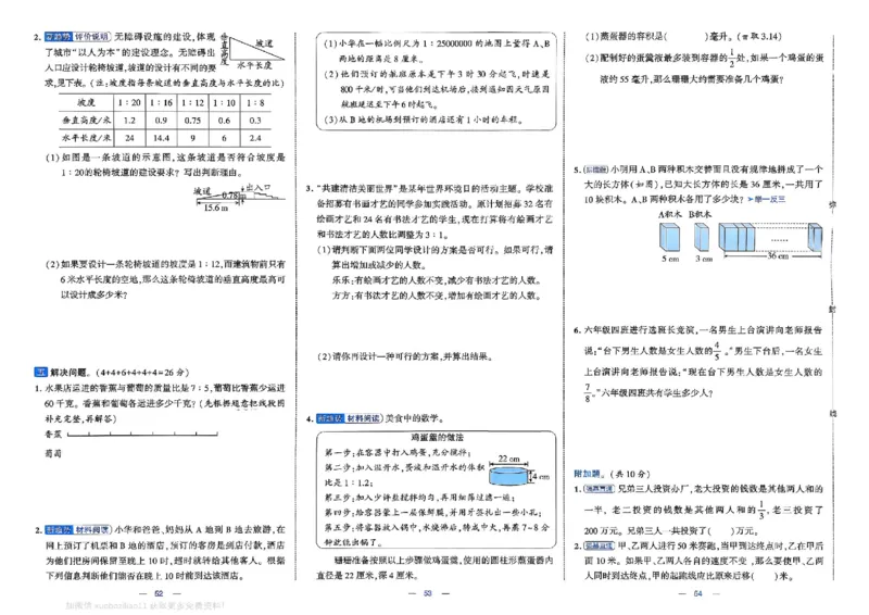 6下数学SJ学霸提优大试卷_2026春小学教辅大合集_9-26春《经纶学霸》系列_26春《学霸提优大试卷》系列_26春《学霸提优大试卷》苏教版数学1-6下