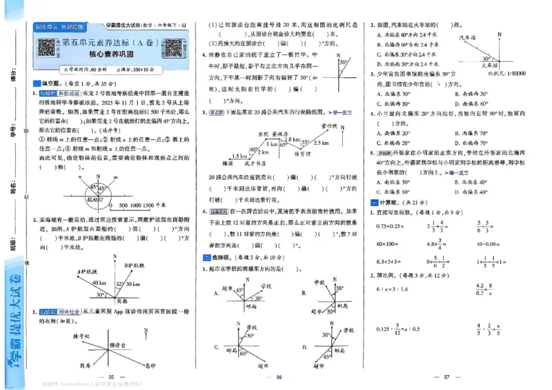6下数学SJ学霸提优大试卷_2026春小学教辅大合集_9-26春《经纶学霸》系列_26春《学霸提优大试卷》系列_26春《学霸提优大试卷》苏教版数学1-6下