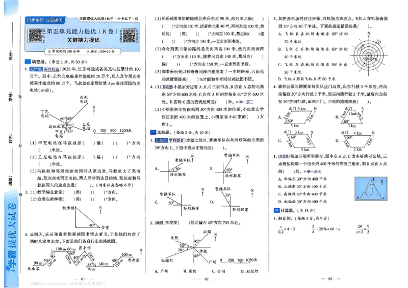 6下数学SJ学霸提优大试卷_2026春小学教辅大合集_9-26春《经纶学霸》系列_26春《学霸提优大试卷》系列_26春《学霸提优大试卷》苏教版数学1-6下
