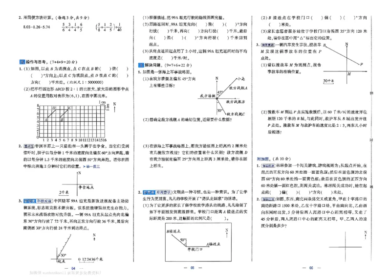 6下数学SJ学霸提优大试卷_2026春小学教辅大合集_9-26春《经纶学霸》系列_26春《学霸提优大试卷》系列_26春《学霸提优大试卷》苏教版数学1-6下
