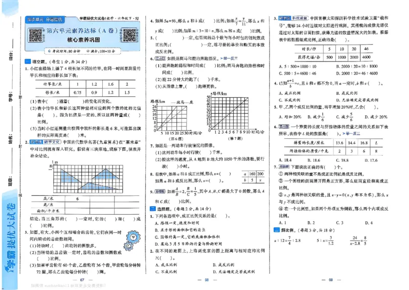 6下数学SJ学霸提优大试卷_2026春小学教辅大合集_9-26春《经纶学霸》系列_26春《学霸提优大试卷》系列_26春《学霸提优大试卷》苏教版数学1-6下