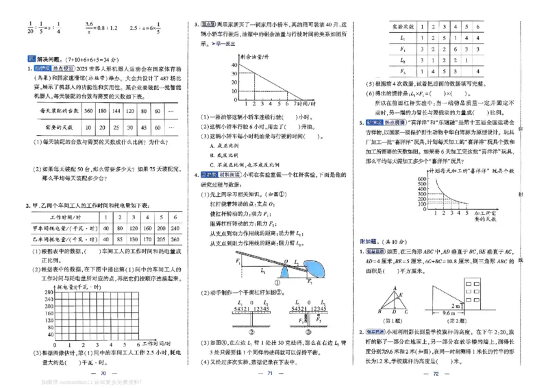 6下数学SJ学霸提优大试卷_2026春小学教辅大合集_9-26春《经纶学霸》系列_26春《学霸提优大试卷》系列_26春《学霸提优大试卷》苏教版数学1-6下