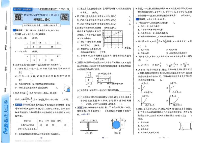 6下数学SJ学霸提优大试卷_2026春小学教辅大合集_9-26春《经纶学霸》系列_26春《学霸提优大试卷》系列_26春《学霸提优大试卷》苏教版数学1-6下