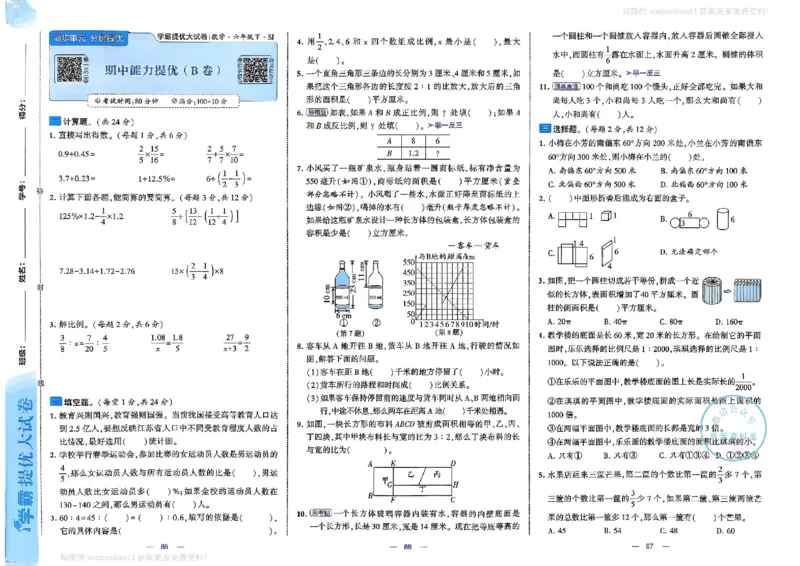 6下数学SJ学霸提优大试卷_2026春小学教辅大合集_9-26春《经纶学霸》系列_26春《学霸提优大试卷》系列_26春《学霸提优大试卷》苏教版数学1-6下