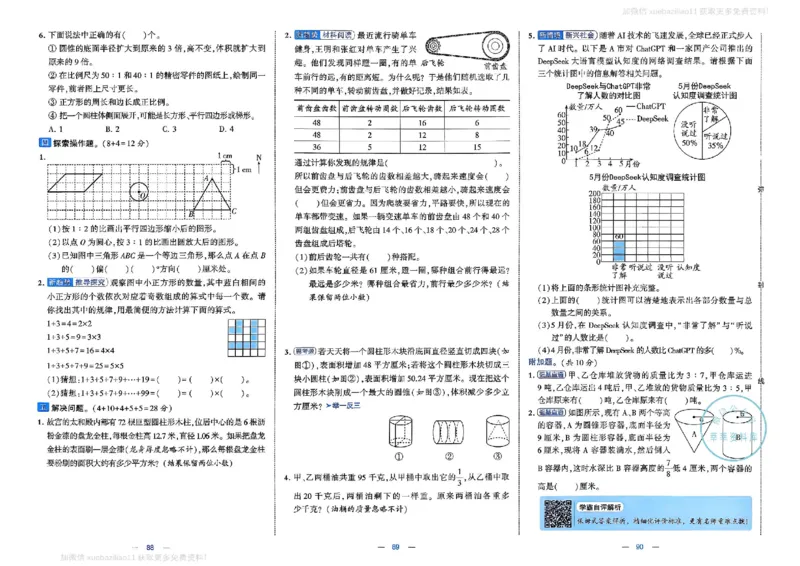 6下数学SJ学霸提优大试卷_2026春小学教辅大合集_9-26春《经纶学霸》系列_26春《学霸提优大试卷》系列_26春《学霸提优大试卷》苏教版数学1-6下