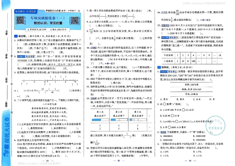 6下数学SJ学霸提优大试卷_2026春小学教辅大合集_9-26春《经纶学霸》系列_26春《学霸提优大试卷》系列_26春《学霸提优大试卷》苏教版数学1-6下