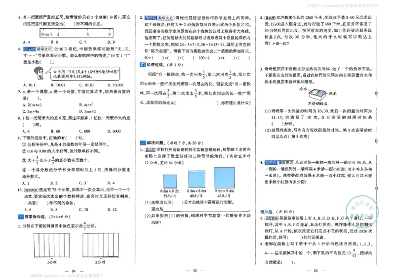 6下数学SJ学霸提优大试卷_2026春小学教辅大合集_9-26春《经纶学霸》系列_26春《学霸提优大试卷》系列_26春《学霸提优大试卷》苏教版数学1-6下