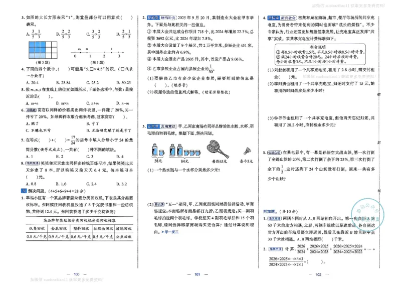 6下数学SJ学霸提优大试卷_2026春小学教辅大合集_9-26春《经纶学霸》系列_26春《学霸提优大试卷》系列_26春《学霸提优大试卷》苏教版数学1-6下