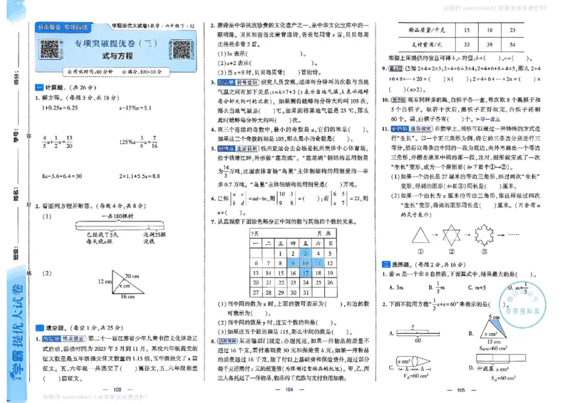 6下数学SJ学霸提优大试卷_2026春小学教辅大合集_9-26春《经纶学霸》系列_26春《学霸提优大试卷》系列_26春《学霸提优大试卷》苏教版数学1-6下