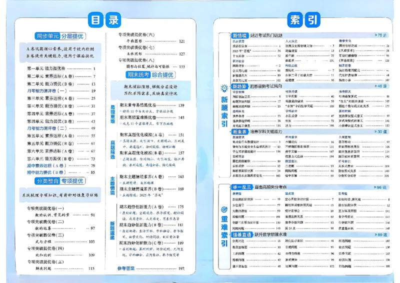 6下数学SJ学霸提优大试卷_2026春小学教辅大合集_9-26春《经纶学霸》系列_26春《学霸提优大试卷》系列_26春《学霸提优大试卷》苏教版数学1-6下