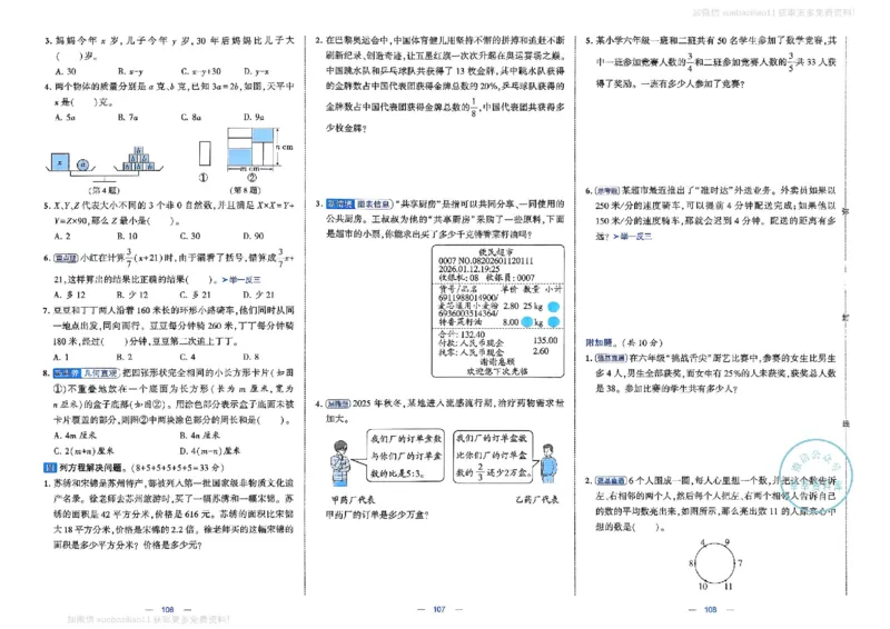 6下数学SJ学霸提优大试卷_2026春小学教辅大合集_9-26春《经纶学霸》系列_26春《学霸提优大试卷》系列_26春《学霸提优大试卷》苏教版数学1-6下